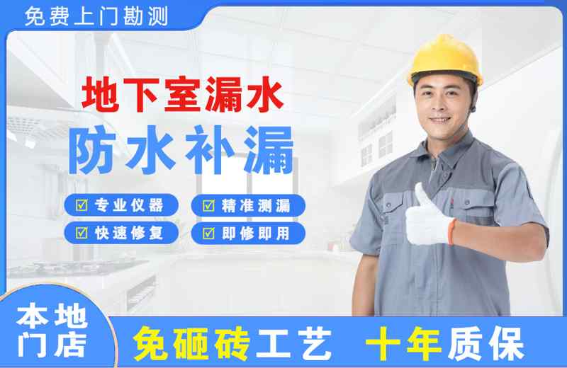 濮阳县地下室漏水维修