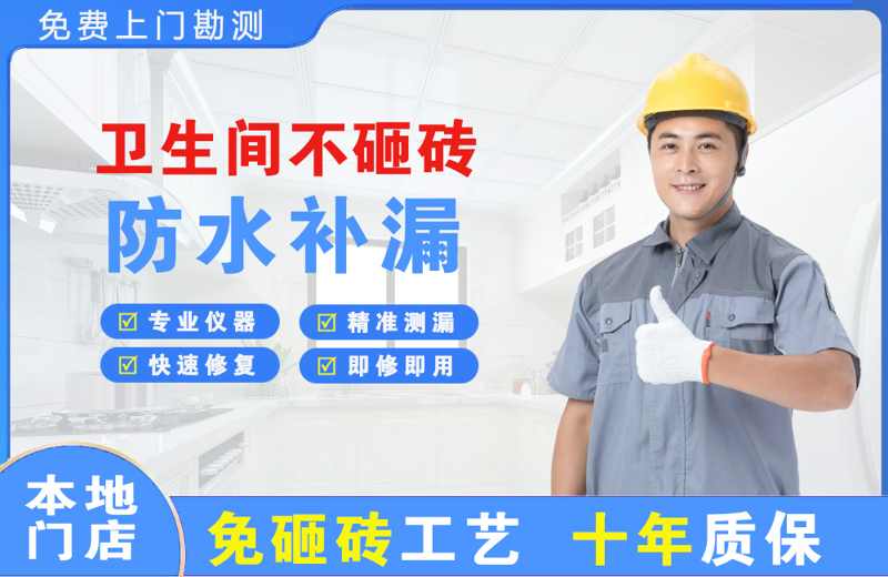 濮阳县卫生间不砸砖修补漏水